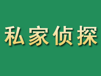 盐湖市私家正规侦探